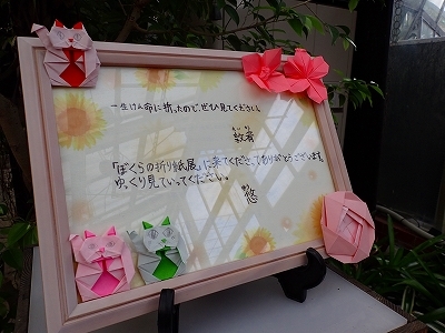 これから僕らの折り紙展_f0203094_10154313.jpg