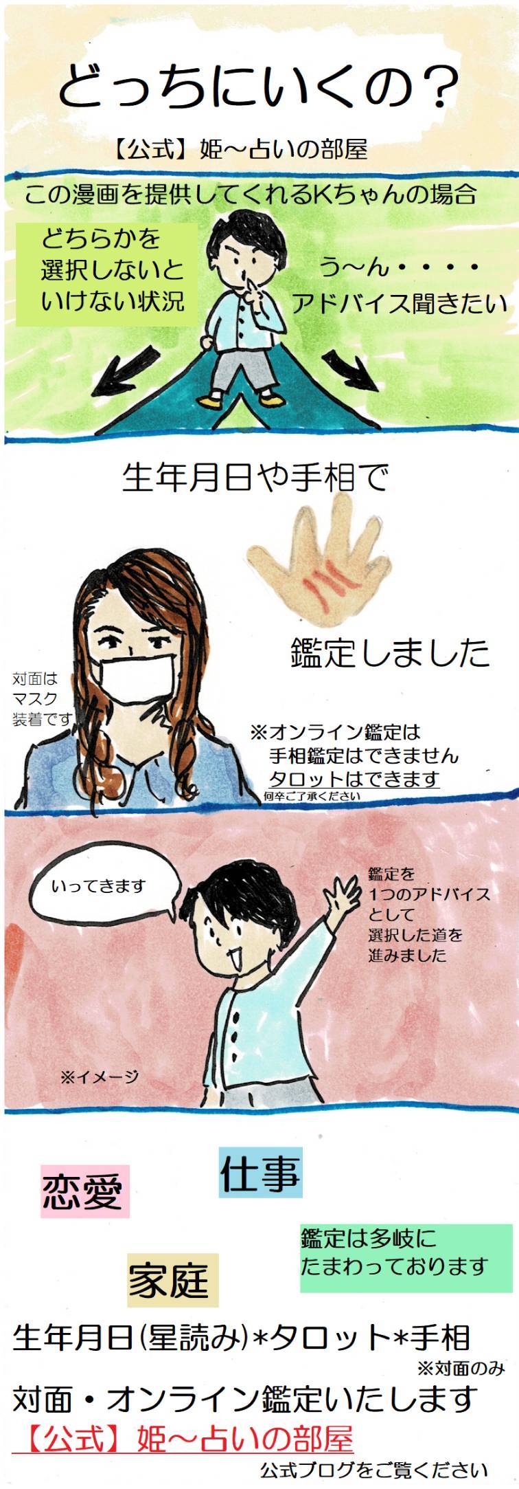 ４コマ漫画新作届いた 福岡の占い師 姫 占いの部屋 タロット 星占術 手相