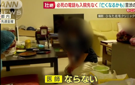 ひなた在宅クリニックが往診した55歳の男性はなぜ入院できなかったのか_c0315619_15045061.png
