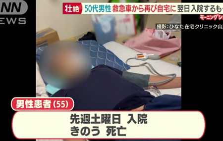 ひなた在宅クリニックが往診した55歳の男性はなぜ入院できなかったのか_c0315619_15050589.png