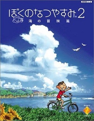 ぼくのなつやすみポータブル2 ナゾナゾ姉妹と沈没船の秘密！ PSP