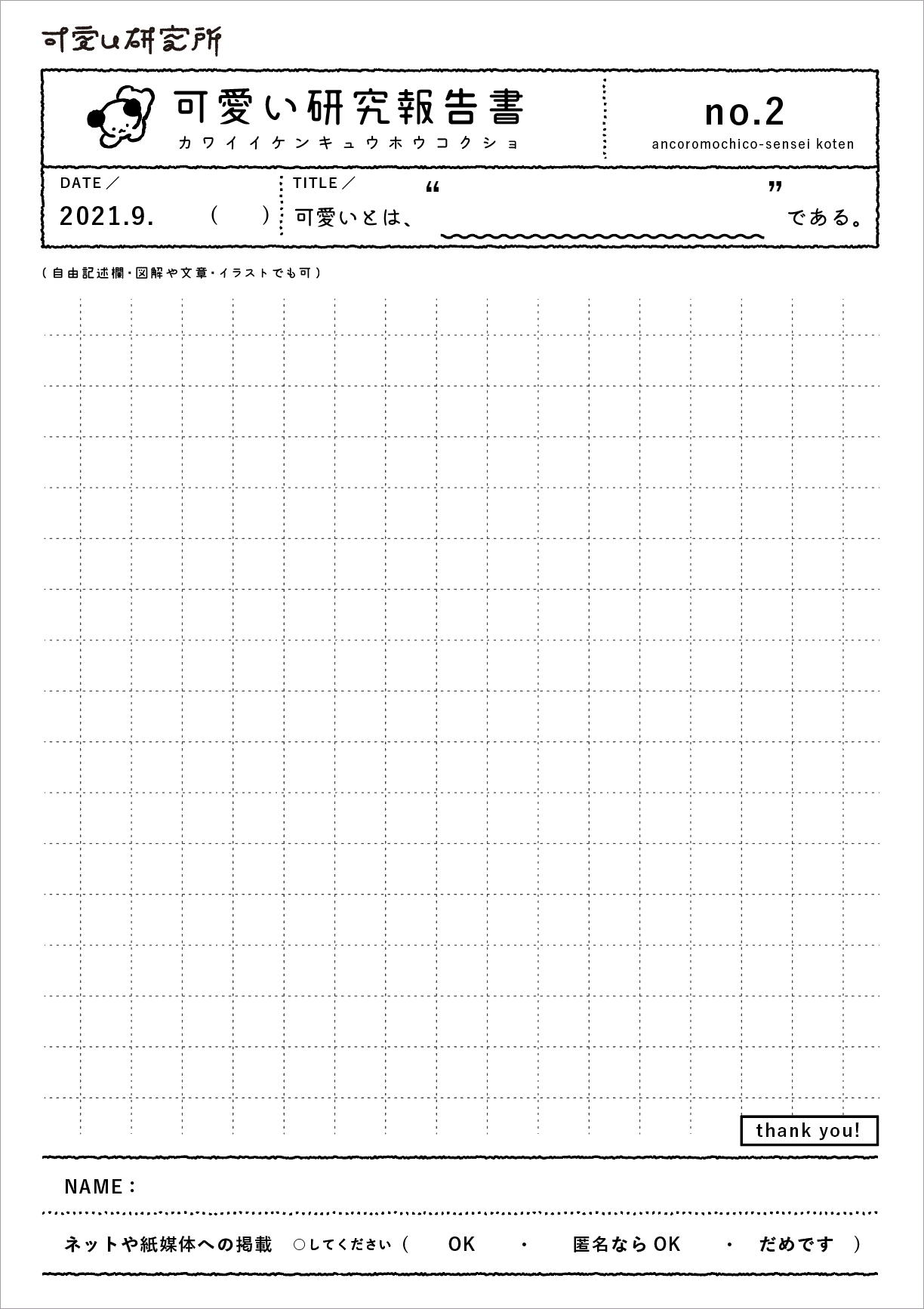 【スタッフ個展のご案内】あんころもちこ先生 2021/9/11〜19_b0212226_14322910.png