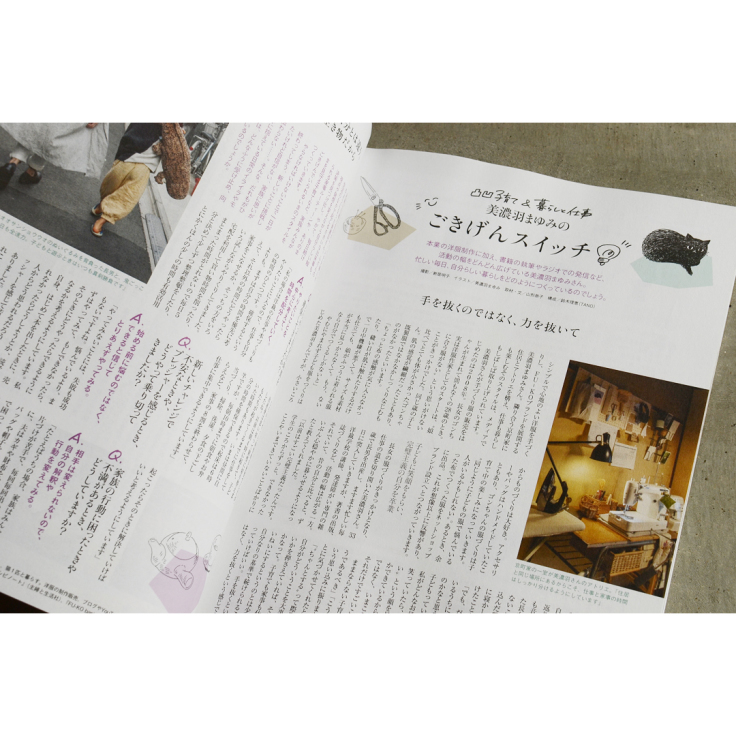天然生活10月号に掲載いただきました&新しい連載がはじまります!_d0227246_15480627.jpg