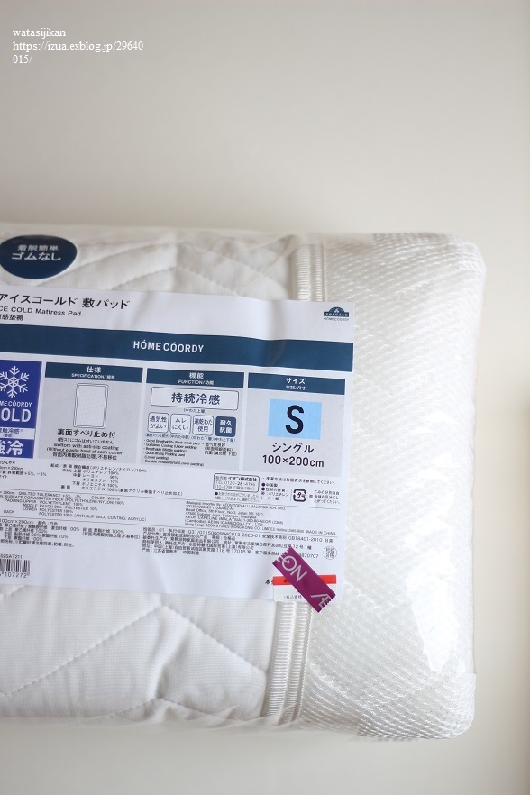 ゴムなし「強冷」敷きパッドの感想 : わたし時間