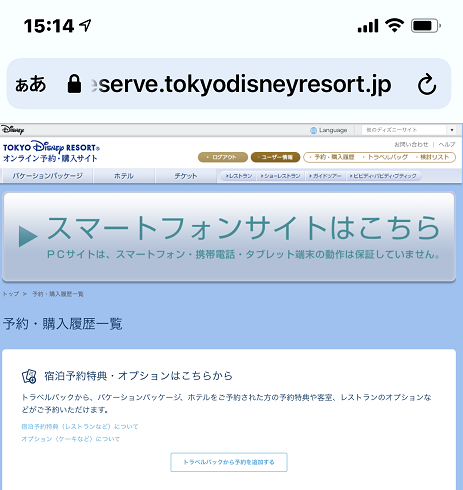 15時スタート 開始分で変更完了 スマホブラウザ版新攻略 東京ディズニーリポート