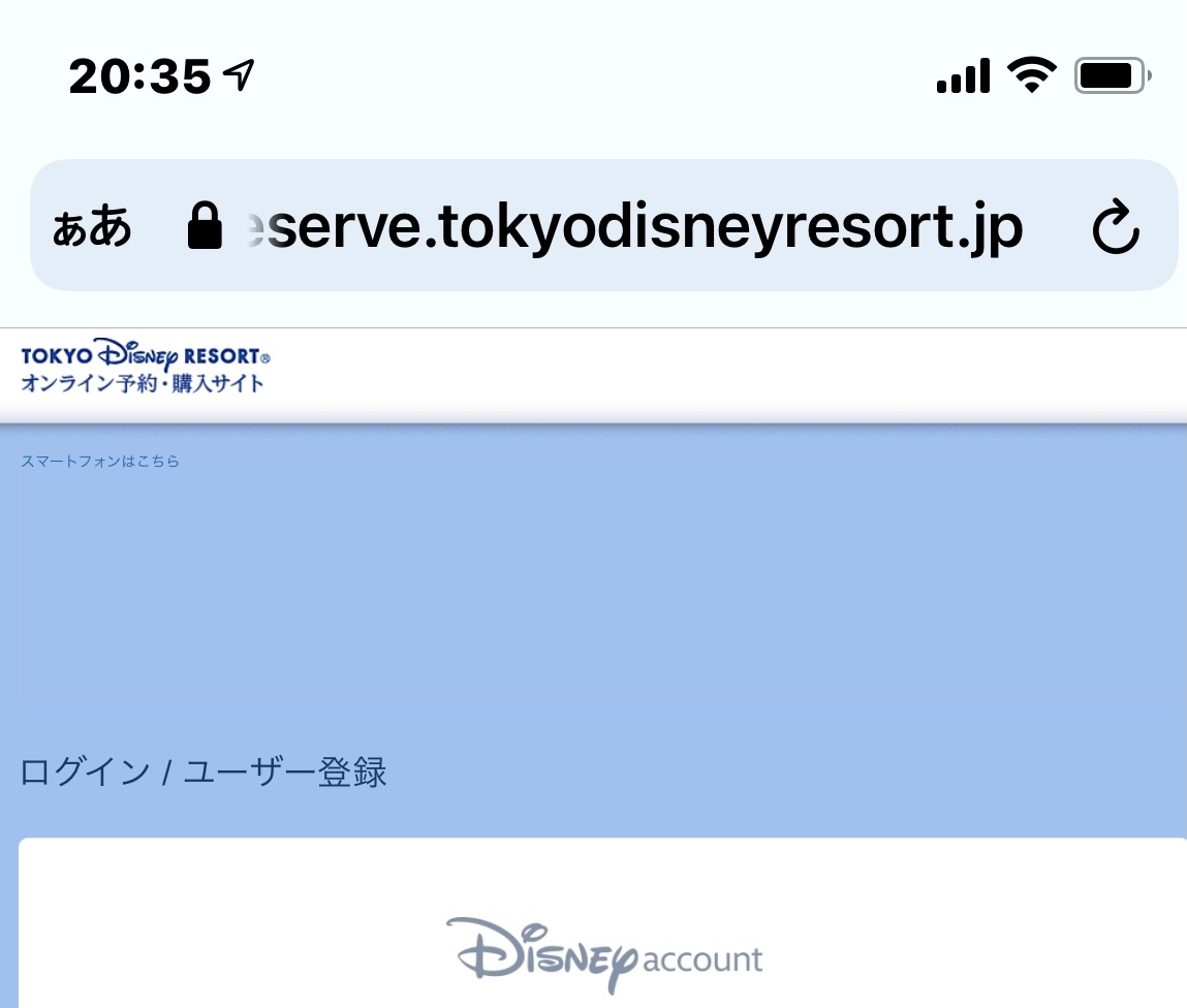 パークチケット攻略 スマホブラウザ版 トラベルバッグのログインログアウト対策 東京ディズニーリポート パークチケット攻略 スマホブラウザ版 トラベルバッグのログインログアウト対策 東京ディズニーリポート