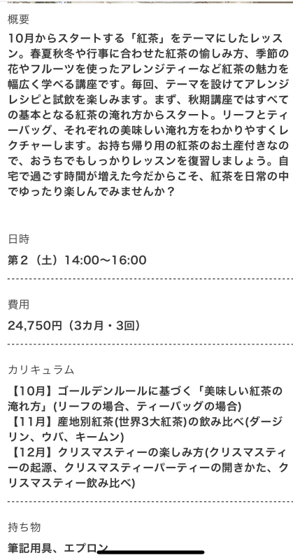 学iwataya 秋講座 「暮らしを彩る紅茶時間」_c0366777_14320479.jpeg