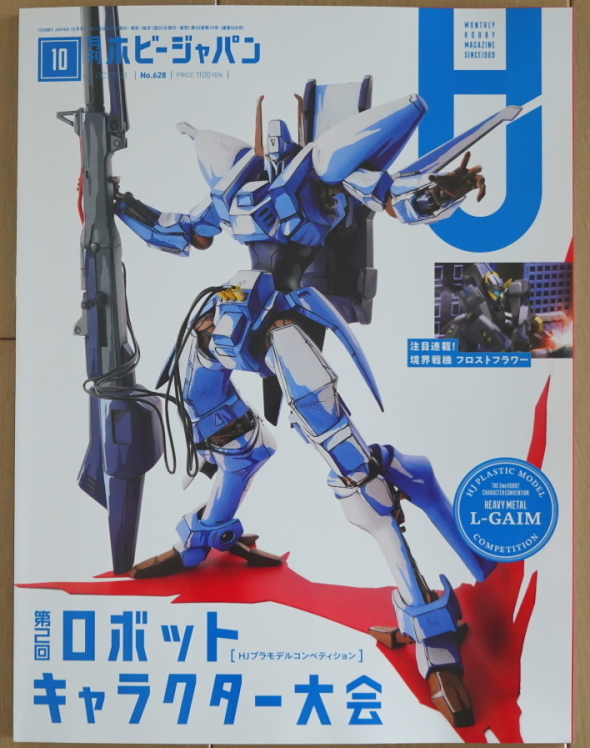 L Gaimアニメ塗り仕上げ 月刊ホビージャパン10月号の表紙 日々雑感 Lv 50