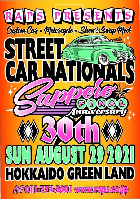 車イベント ストリートカーナショナルズ札幌 30 最後の開催 8月29日 アンティークショップ mansion 札幌 買取もやってます