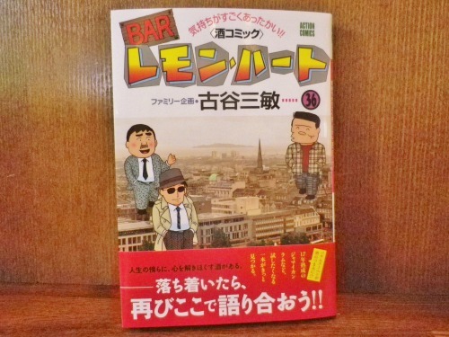 レモンハート 36巻が発売されました～。_a0353718_10350197.jpg