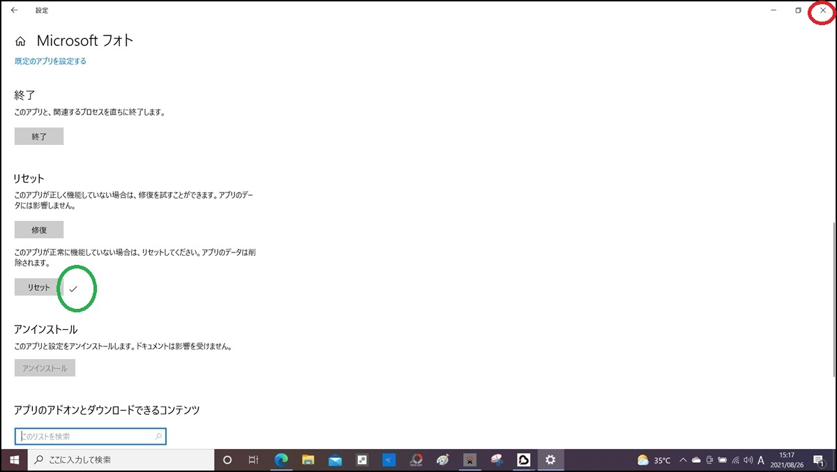 アプリの修復とリセット ブロ友パソコン相談室