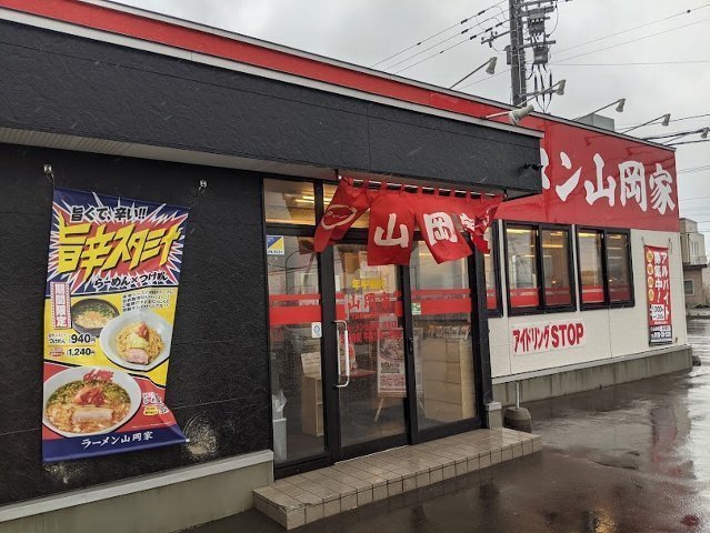 紋別でも山岡家：塩ラーメン＋コロチャー（ラーメン山岡家紋別店：2021年106杯目）_f0397261_02281978.jpg