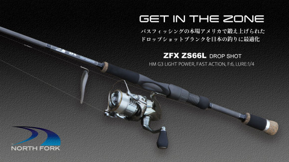 新製品のご案内:ZFXドロップショットロッド(その2)_a0183304_15341170.jpg