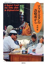 ペシャワール会は健在! 中村哲に聴く_e0016828_06353161.jpg