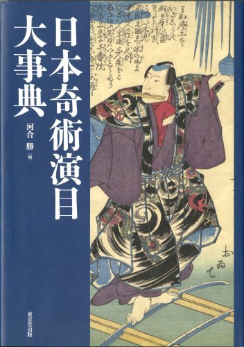 「日本奇術演目大事典」_c0336375_15594810.jpg