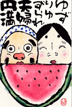 めおとすいか・ゆずりゆずられ_a0030594_22420383.jpg