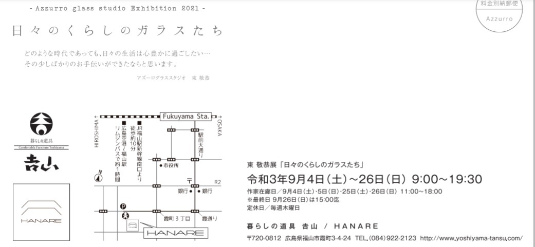 暮らしの道具吉山での展覧会について_c0212902_19174514.jpg