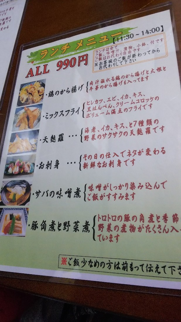 三島市 和食処 じなん坊 ランチ990円 白い羽 彡静岡県東部情報発信 Pipipi