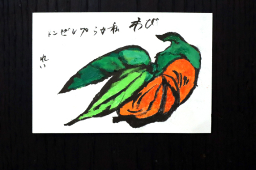 季節レク ~ 残暑見舞い絵手紙作品② ~_e0222340_15573572.jpg