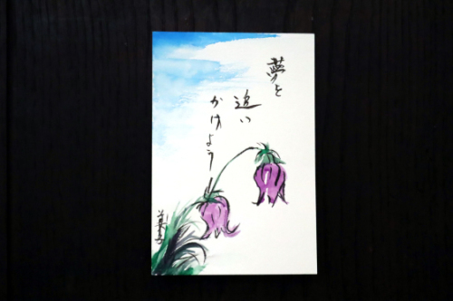 季節レク　～ 残暑見舞い絵手紙作品② ～_e0222340_16022084.jpg