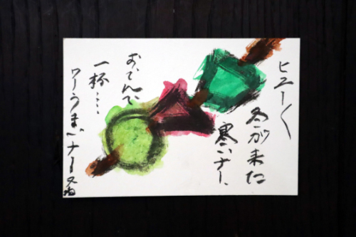 季節レク ~ 残暑見舞い絵手紙作品② ~_e0222340_16060624.jpg