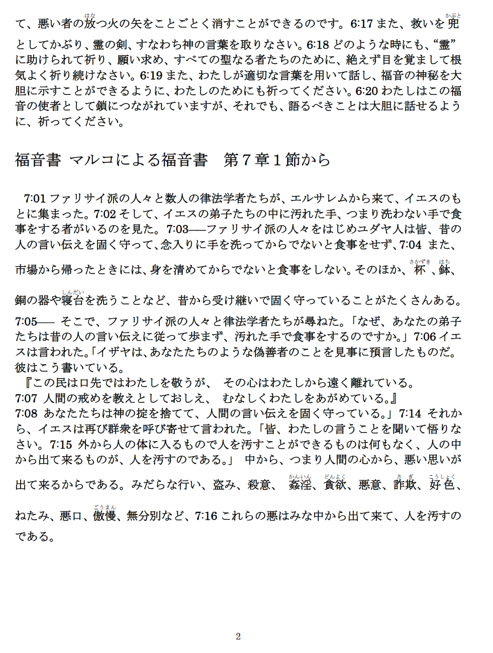 「自宅での祈り」（２０２１年8月２９日）聖霊降臨後第１４主日（特定１７）_f0350182_20011365.png