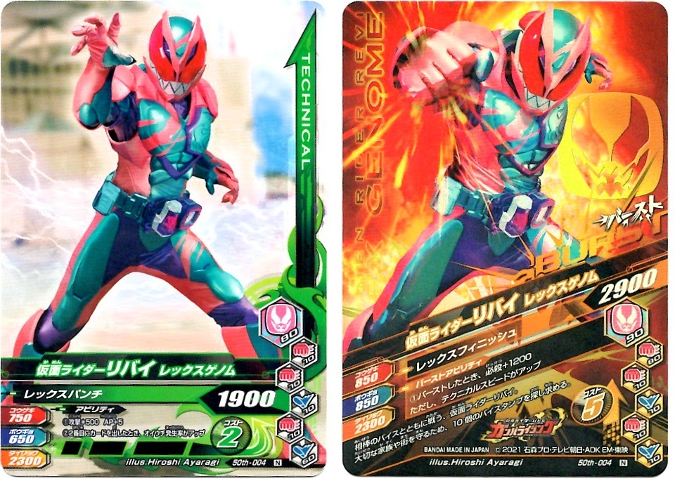 毎週10枚ガンバライジング！】KAMEN RIDER 50th Anniversary(41回目