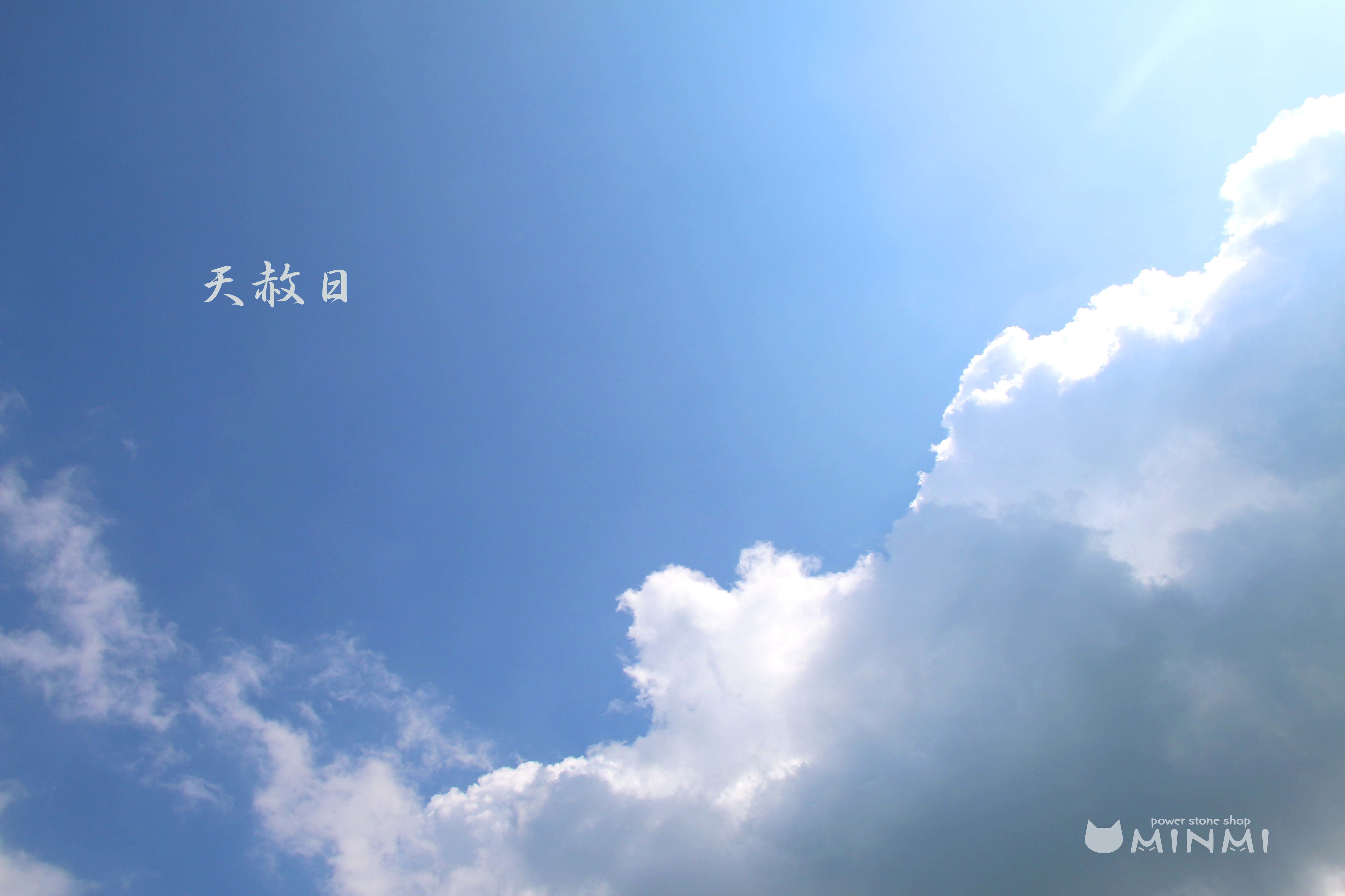 今日は、天一天上&天赦日の吉日です(≧▽≦)_c0140599_13243643.jpg