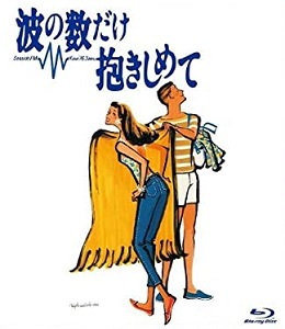 映画 波の数だけ抱きしめて From Paradise Hawaii