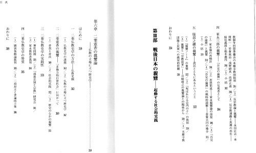 近藤俊太郎著『親鸞とマルクス主義 ―闘争・イデオロギー・普遍性