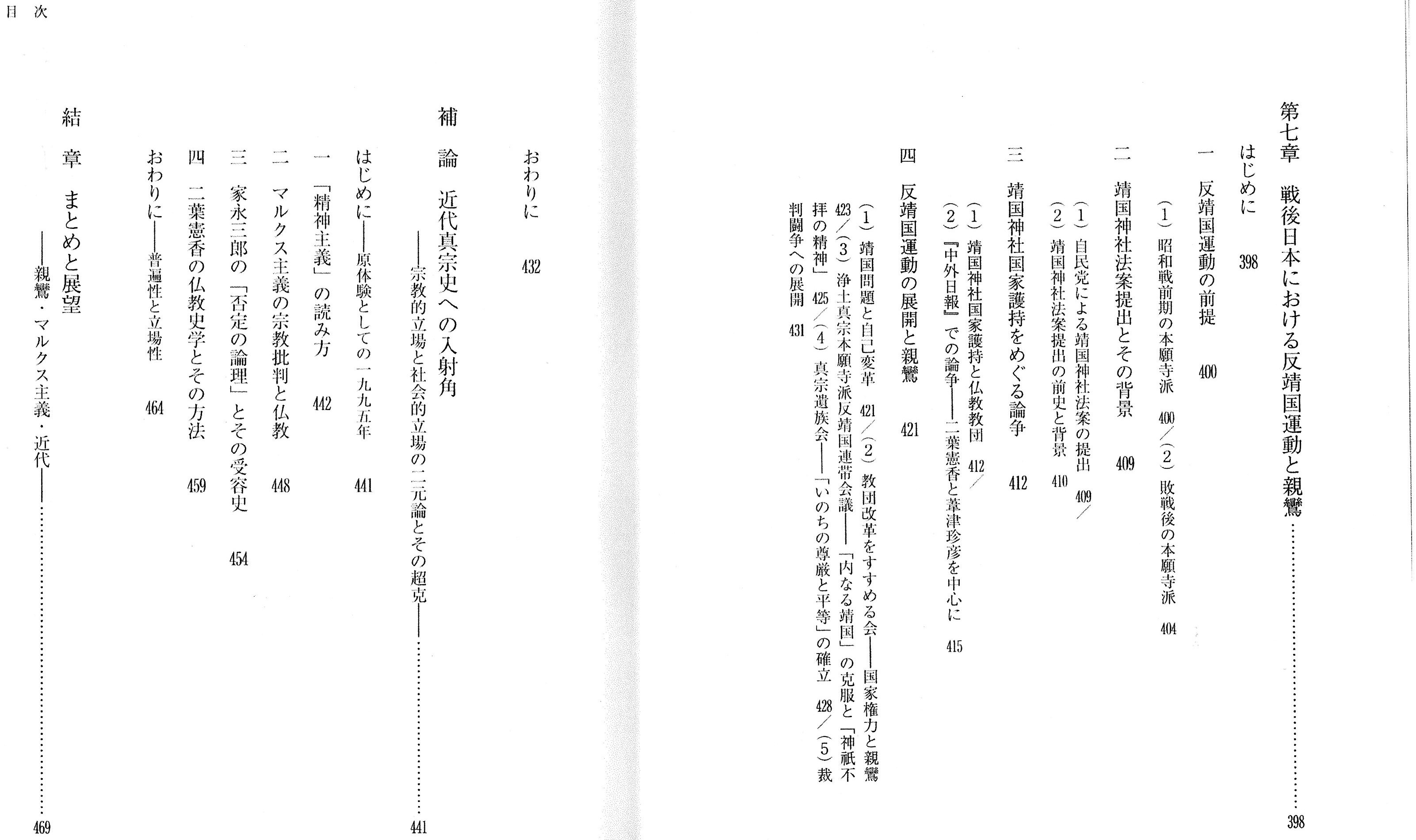 近藤俊太郎著『親鸞とマルクス主義 ―闘争・イデオロギー・普遍性