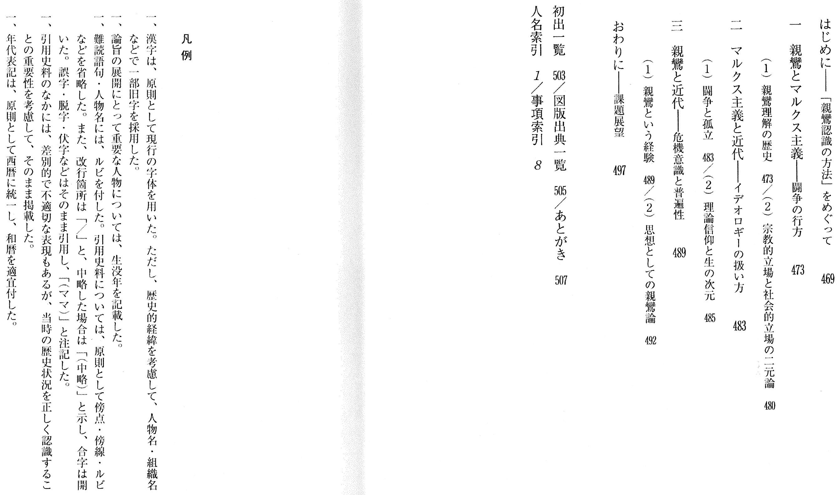 近藤俊太郎著『親鸞とマルクス主義 ―闘争・イデオロギー・普遍性