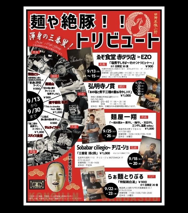 麺やゼットントリビュート_e0132147_17175976.jpeg