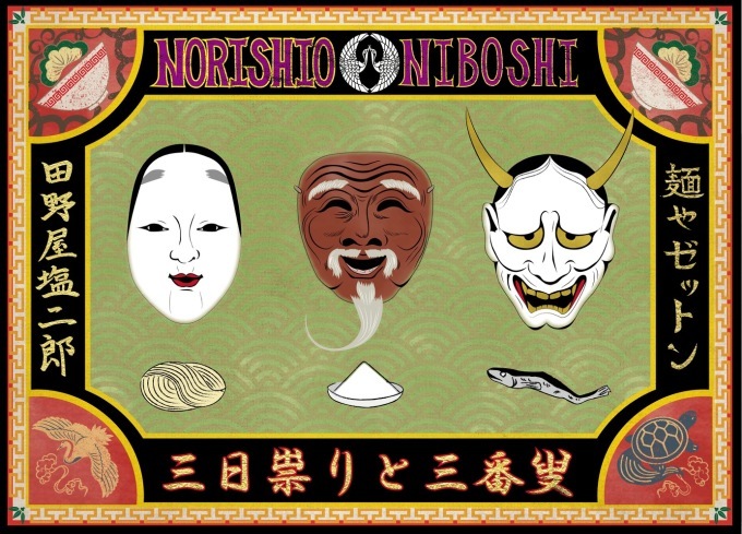 麺やゼットントリビュート_e0132147_17182514.jpeg