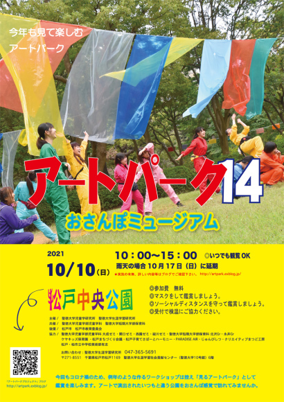アートパーク14~おさんぽミュージアム〜は10月10日(日) 本日開催_a0205198_23103721.jpg