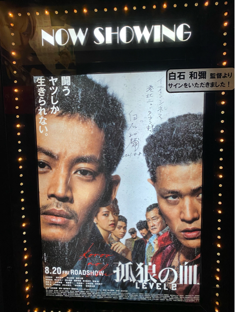 孤狼の地 LEVEL2」松坂桃李VS鈴木亮平のなんで死なないの