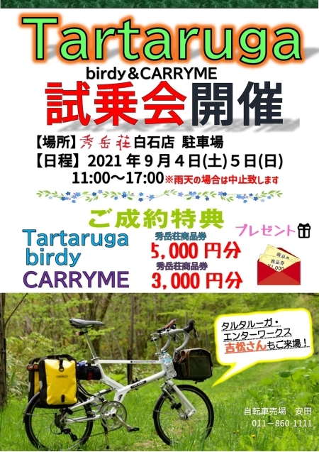 Tartaruga、Birdy、CarryMe　試乗会　開催_d0197762_12591693.jpg