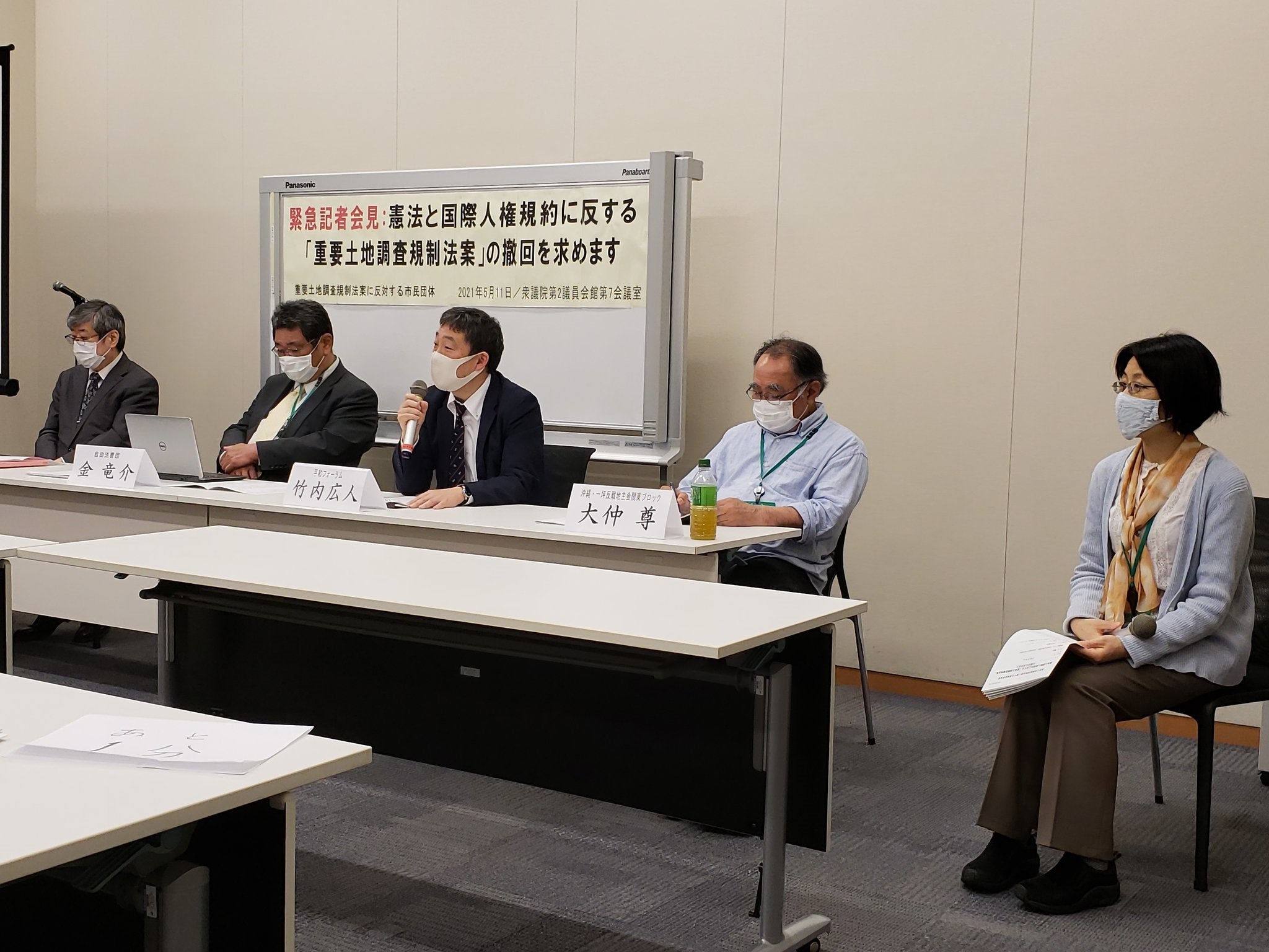 これでわかる土地規制法 =法の危険性と市民の課題=_b0326569_16264102.jpg