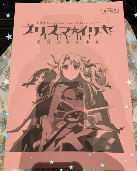 劇場版 プリズマ イリヤ Licht 名前の無い少女 舞台挨拶をみてきたよー 栗林みな実オフィシャルブログ 劇場版 プリズマ イリヤ Licht 名前の無い少女 舞台挨拶をみてきたよー 栗林みな実オフィシャルブログ