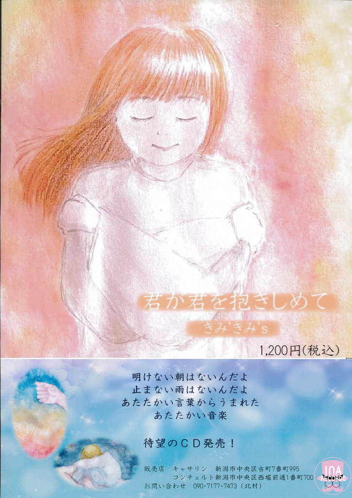 伊奈るり子先生のCD 君が君を抱きしめて。新潟日報さんのネットにて取り上げられました‼️_e0046190_09535873.jpg