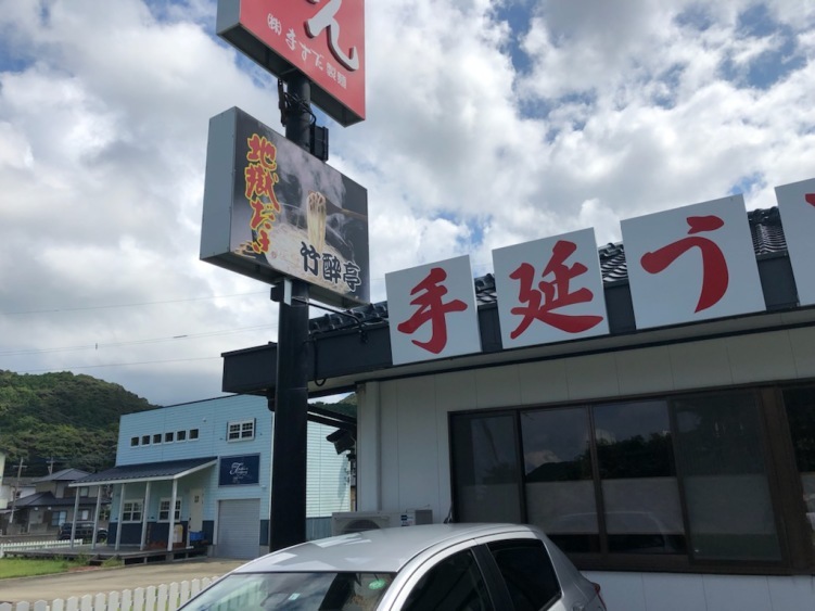五島うどん・_a0152501_20092491.jpg
