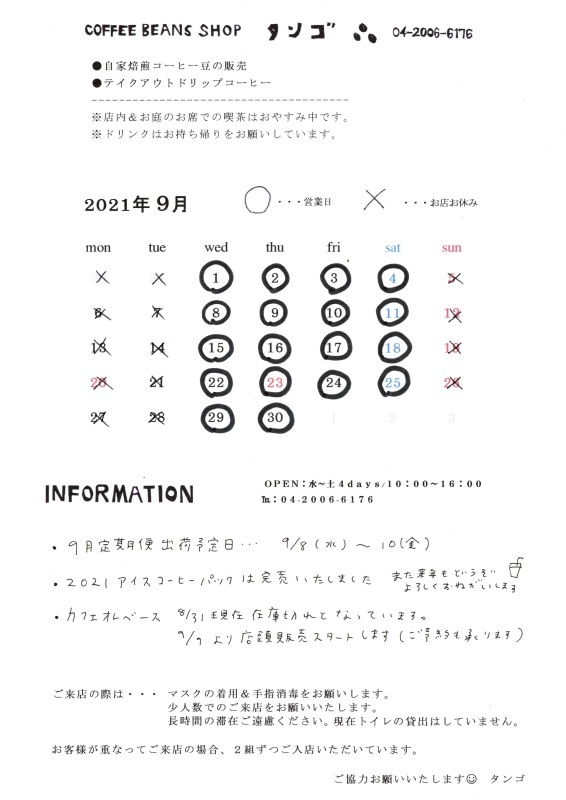 2021年9月のカレンダー_b0241033_11093673.jpg