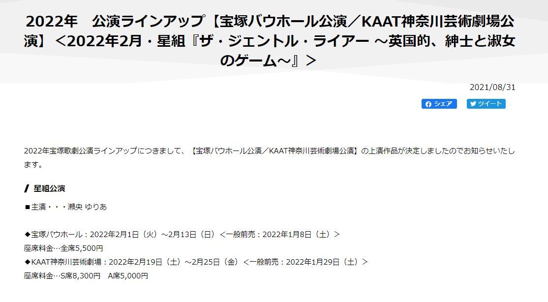 22年 公演ラインアップ 宝塚バウホール公演 Kaat神奈川芸術劇場公演 22年2月 星組 ザ ジェントル ライアー 英国的 紳士と淑女の ゲーム 看來豈是尋常色 濃淡由他冰雪中