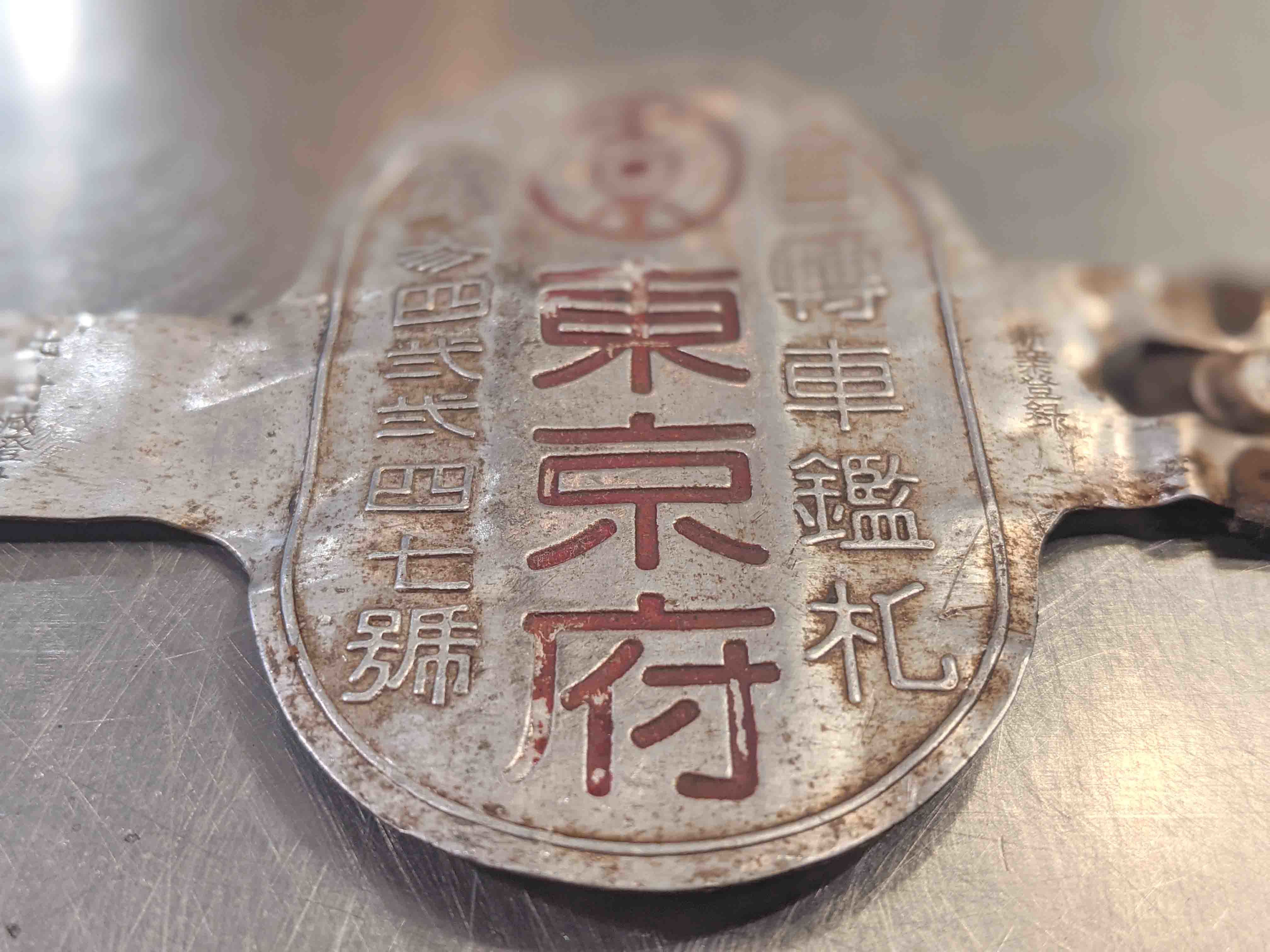 Japan Antique/明治期】“東京府”発行の自転車鑑札 が入荷しま