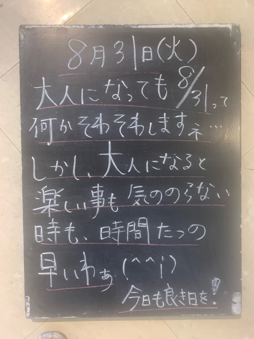 8月もありがとうございました🙏_f0152875_18355537.jpg