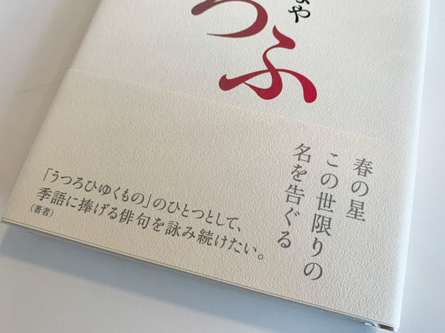 すみれ草のかがやき。—―生者の気迫にみちた句集 : ふらんす堂