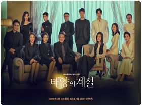 太陽の帝国~復讐のカルマ~ : 韓国俳優DATABASE