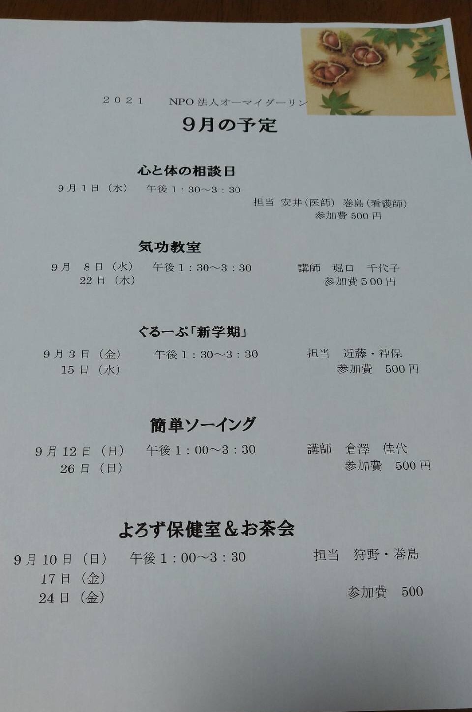 Npo法人オ マイダーリンの活動記録 Npo法人オ マイダーリンの活動記録