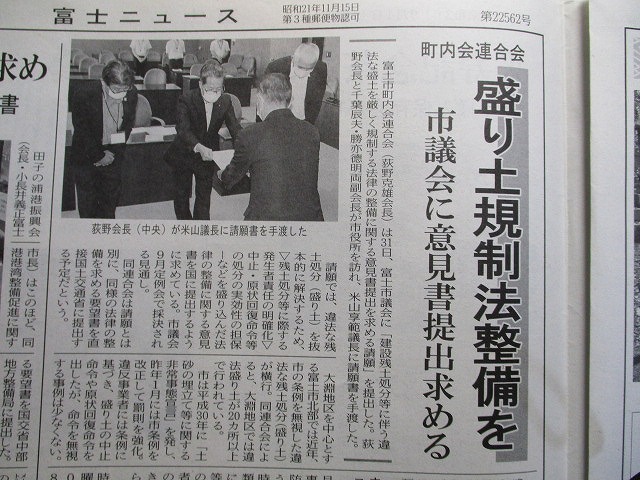 富士市町内会連合会から「盛土規制の法整備を求める意見書提出」に関する請願が議会へ提出_f0141310_08311511.jpg