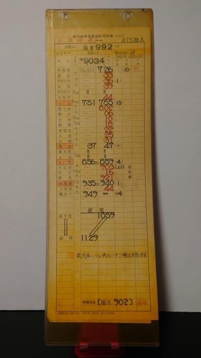 運転士時刻表(スタフ)② : シュウシュウヘキ 運転士時刻表(スタフ)② : シュウシュウヘキ